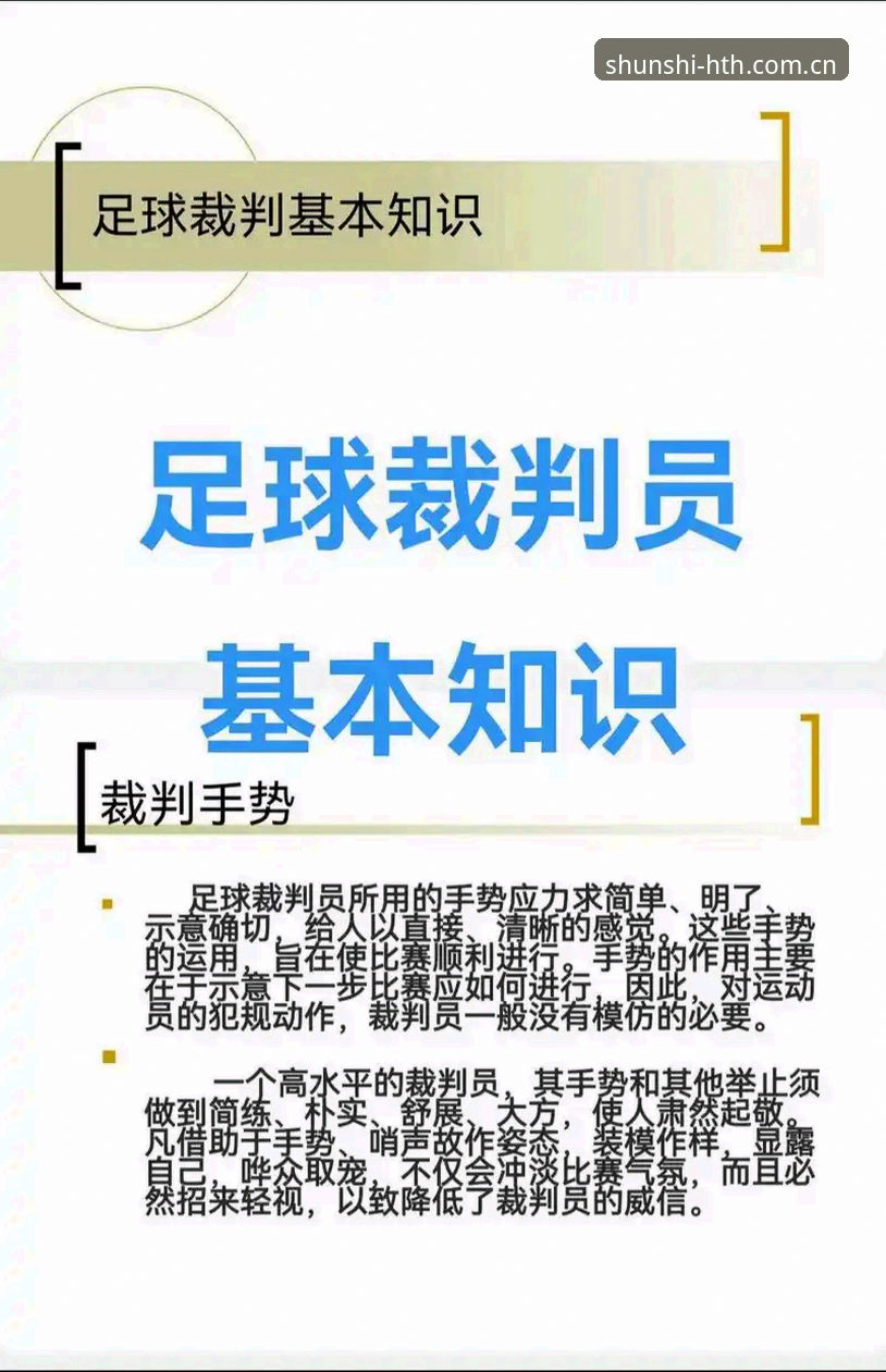 揭秘世界杯裁判新规：5秒球门球变角球，捂嘴都要红牌？你不知道的硬核细节