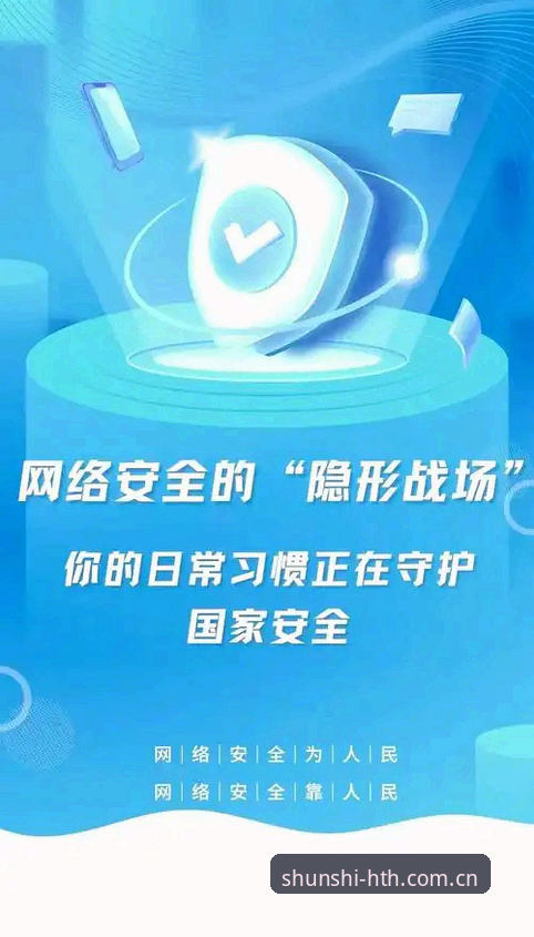 华人用户华体会赛事数据安全吗 掌握华人用户赛事数据安全防护的实用技巧